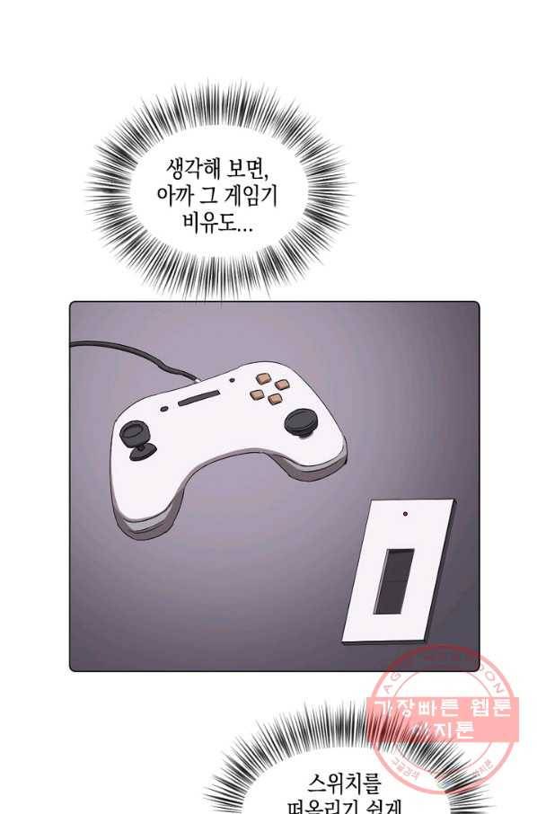 최면술사에겐 비밀보호 의무가 없다 40화 16