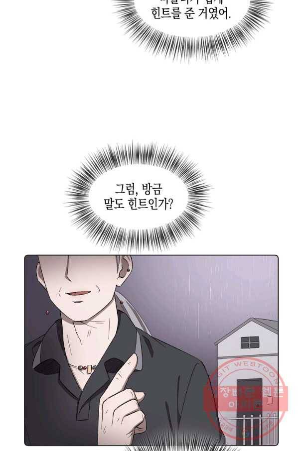 최면술사에겐 비밀보호 의무가 없다 40화 17
