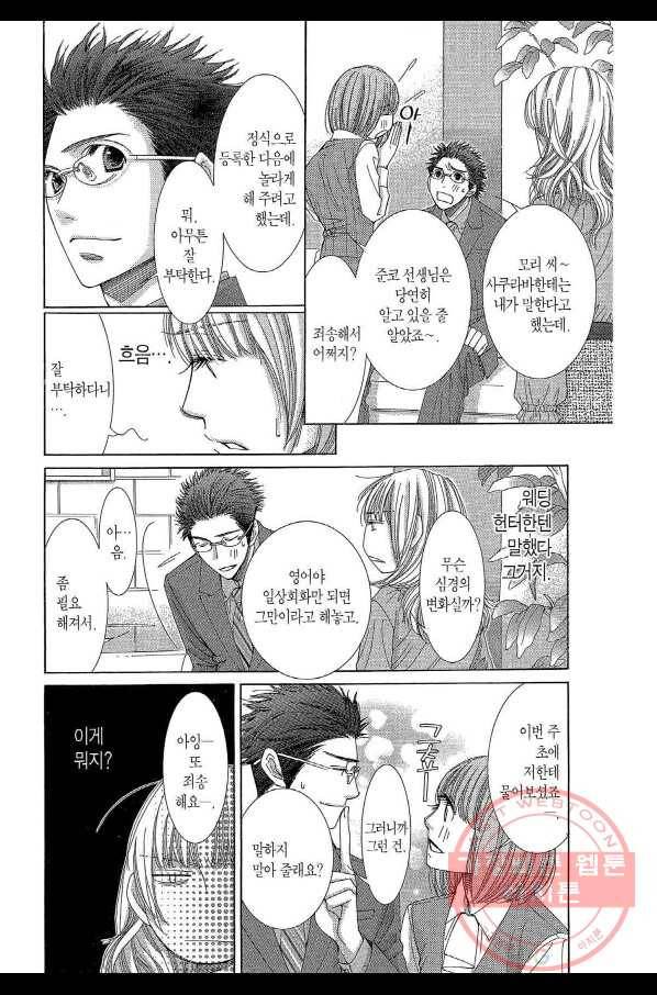 5시부터 9시까지 5화 2