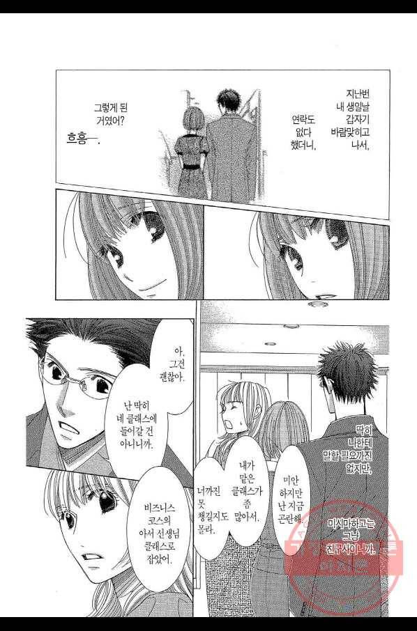 5시부터 9시까지 5화 3