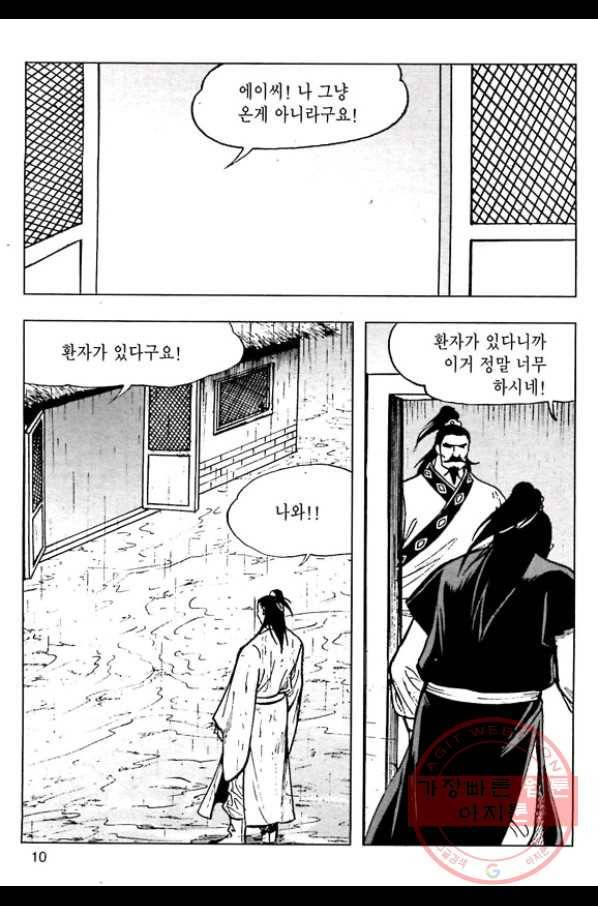 일수무적 1부 3화 7