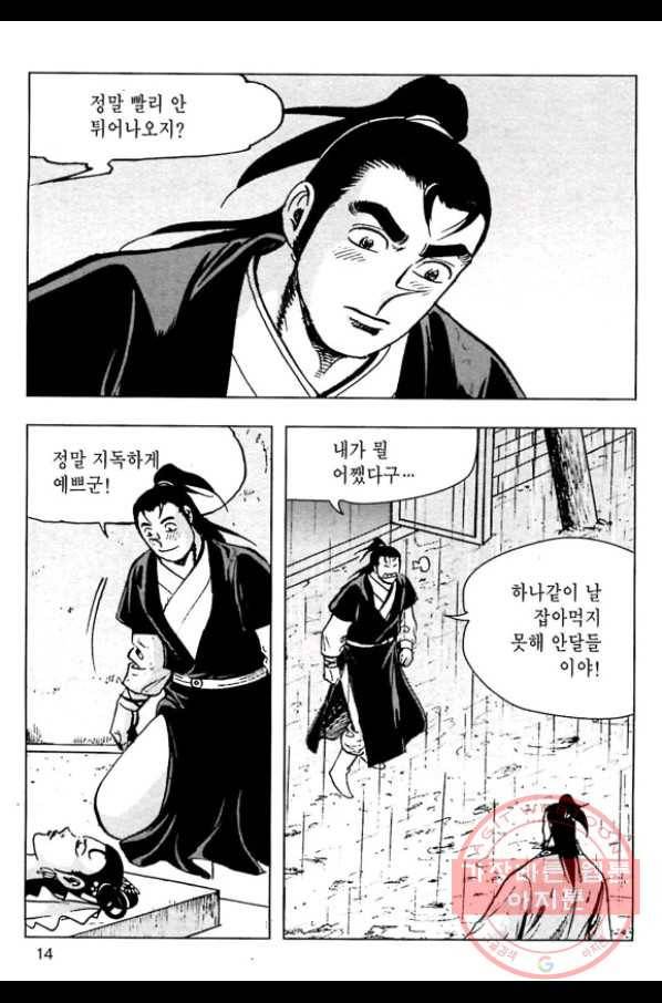 일수무적 1부 3화 11
