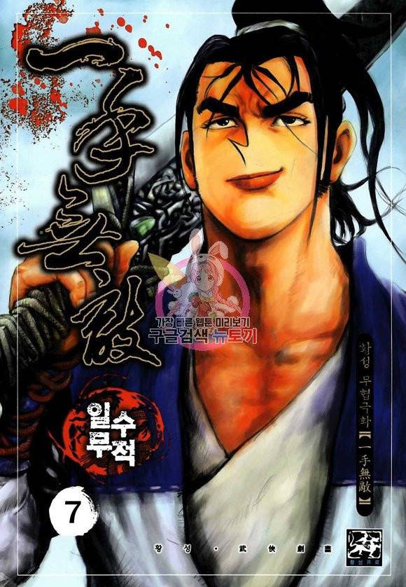 일수무적 1부 13화 1