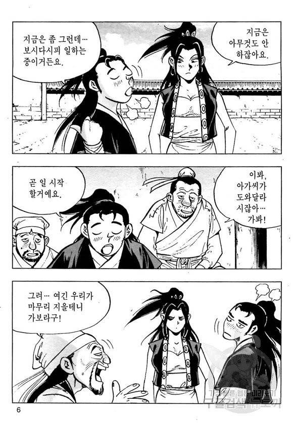 일수무적 1부 13화 3