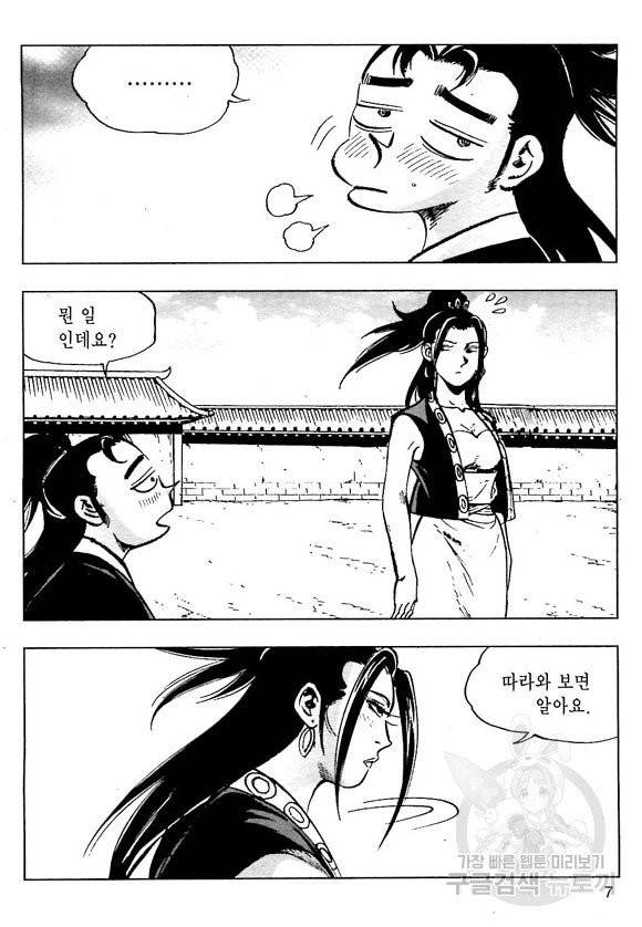 일수무적 1부 13화 4