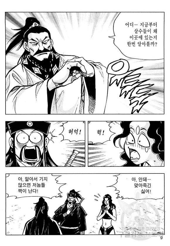 일수무적 1부 13화 6