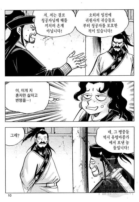 일수무적 1부 13화 7