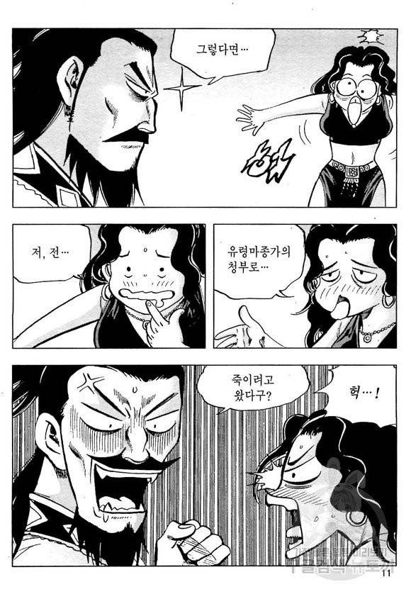 일수무적 1부 13화 8