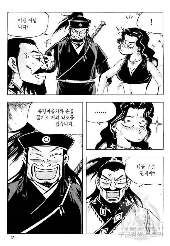 일수무적 1부 13화 9