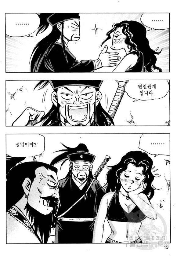일수무적 1부 13화 10