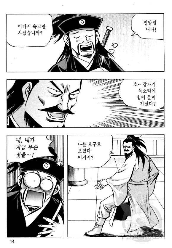 일수무적 1부 13화 11