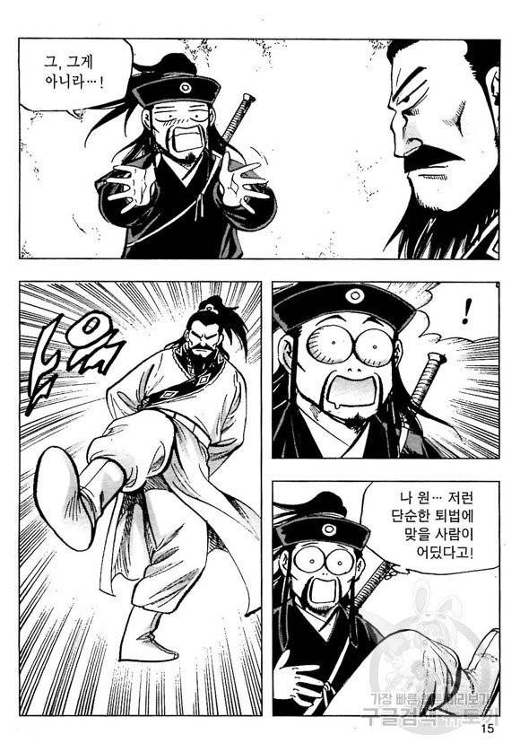 일수무적 1부 13화 12
