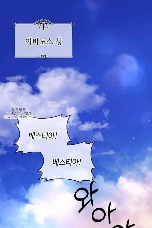 남편이 미모를 숨김 60화 1