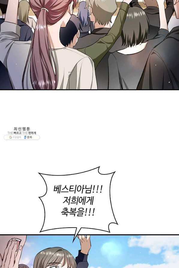 남편이 미모를 숨김 60화 3