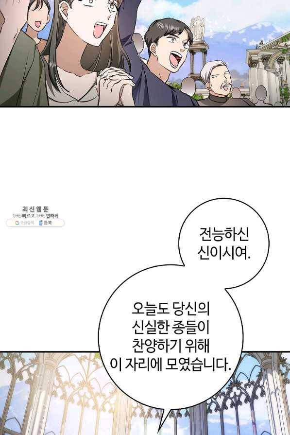 남편이 미모를 숨김 60화 4