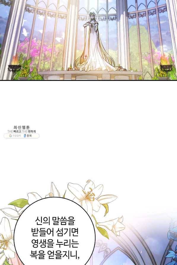 남편이 미모를 숨김 60화 5