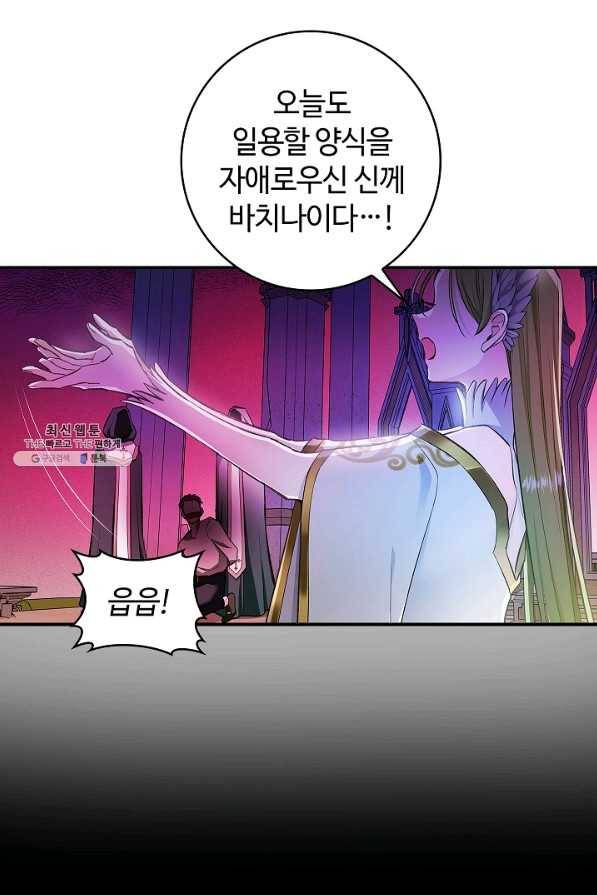 남편이 미모를 숨김 60화 8