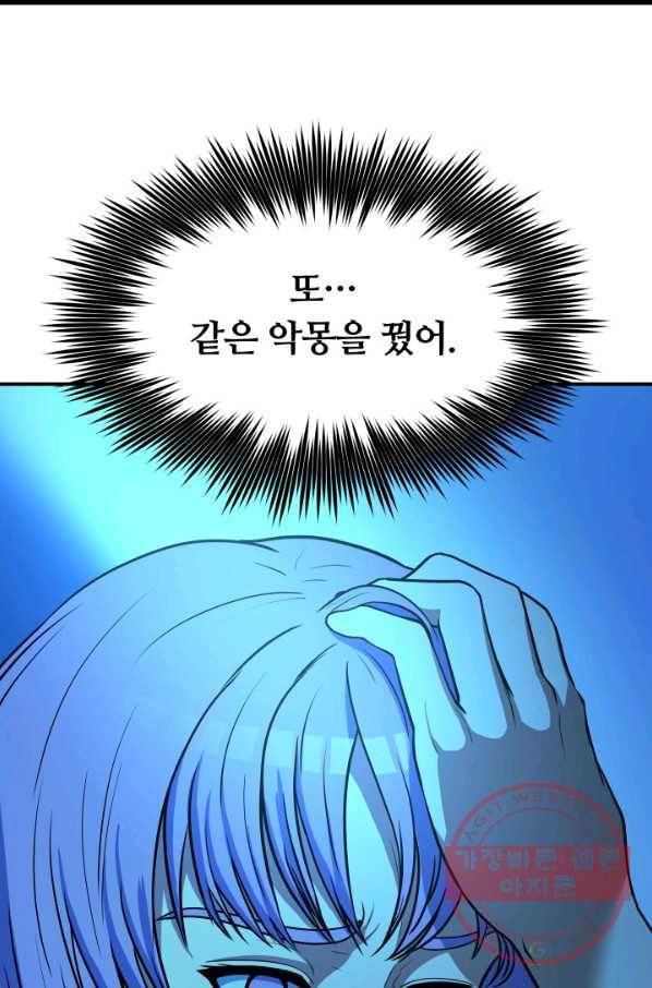 집 밖은 위험해 28화 13