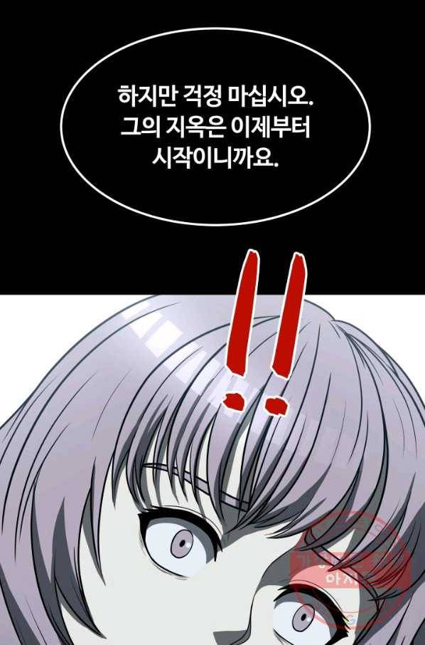 집 밖은 위험해 28화 23