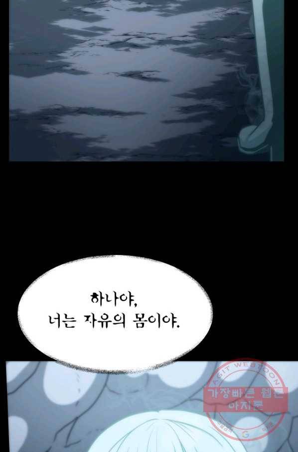 집 밖은 위험해 28화 39
