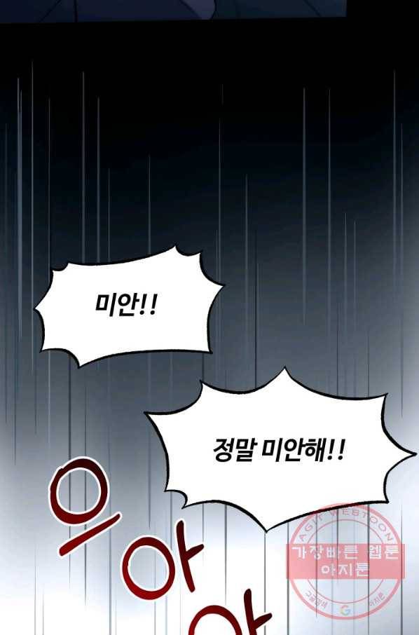 집 밖은 위험해 28화 42