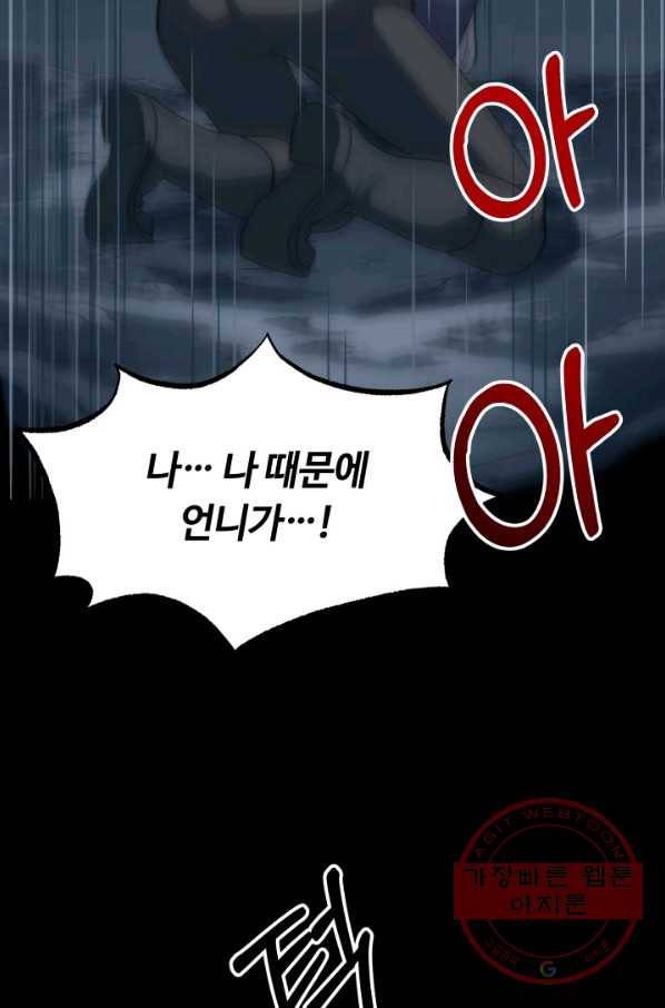 집 밖은 위험해 28화 44