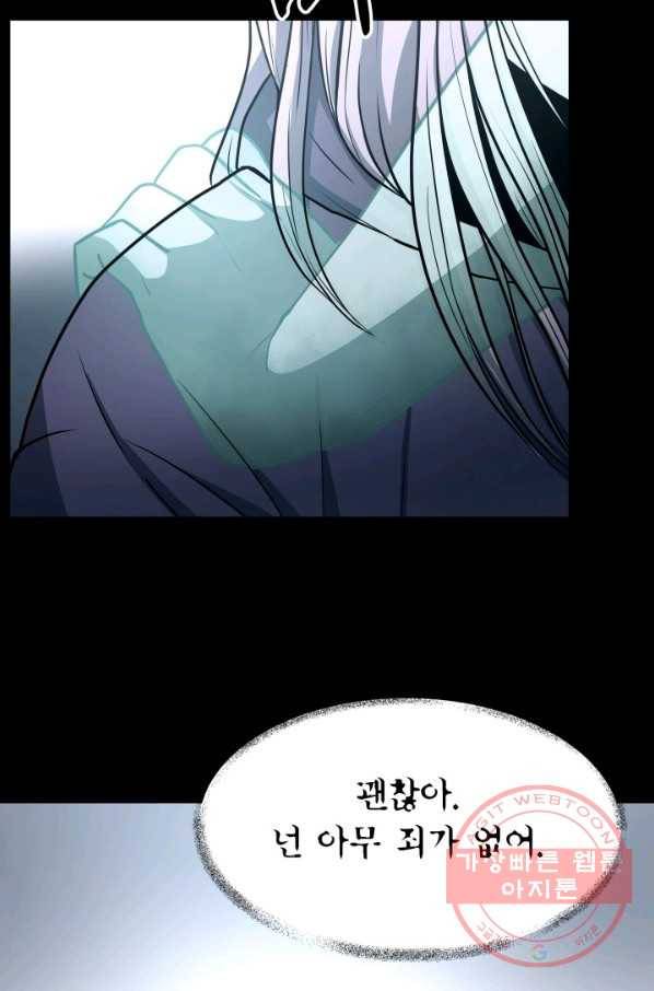 집 밖은 위험해 28화 45