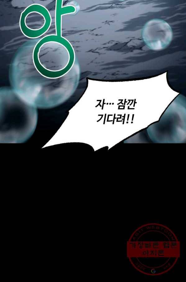 집 밖은 위험해 28화 50