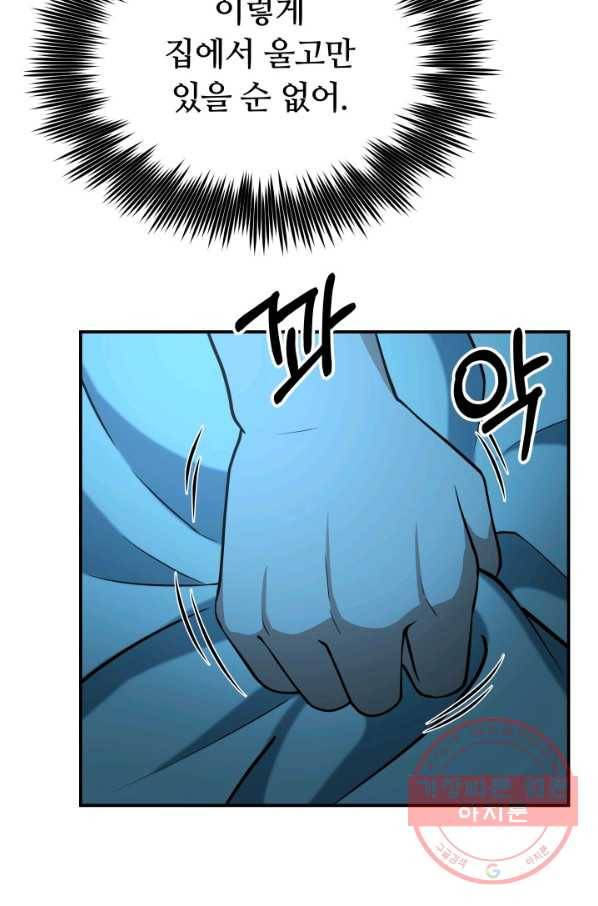 집 밖은 위험해 28화 54