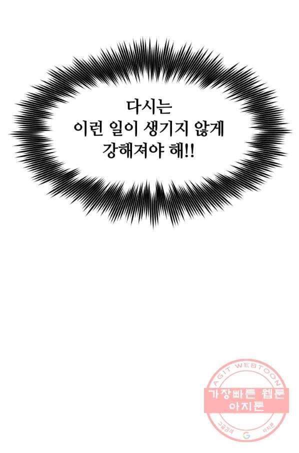 집 밖은 위험해 28화 55