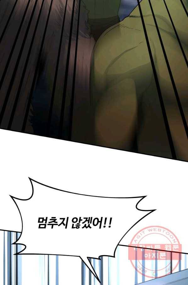 집 밖은 위험해 28화 59