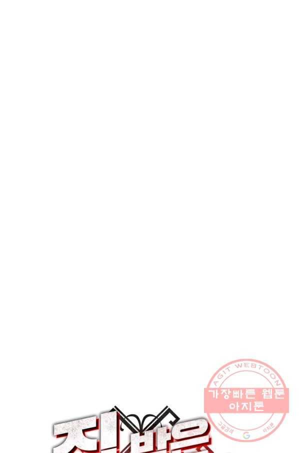 집 밖은 위험해 28화 63