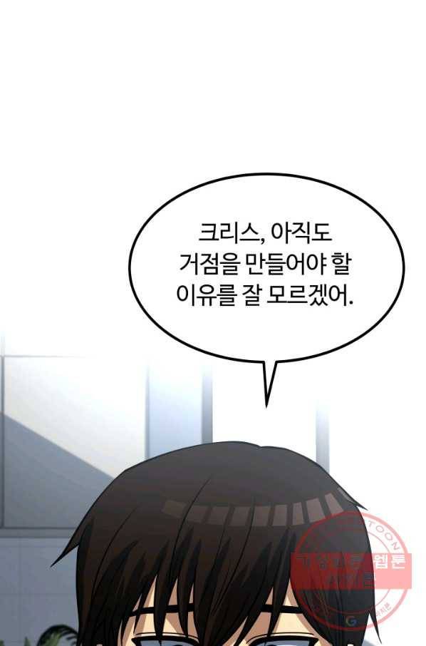 집 밖은 위험해 28화 65