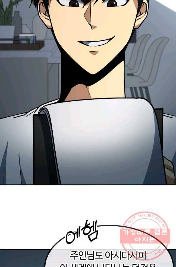 집 밖은 위험해 28화 66