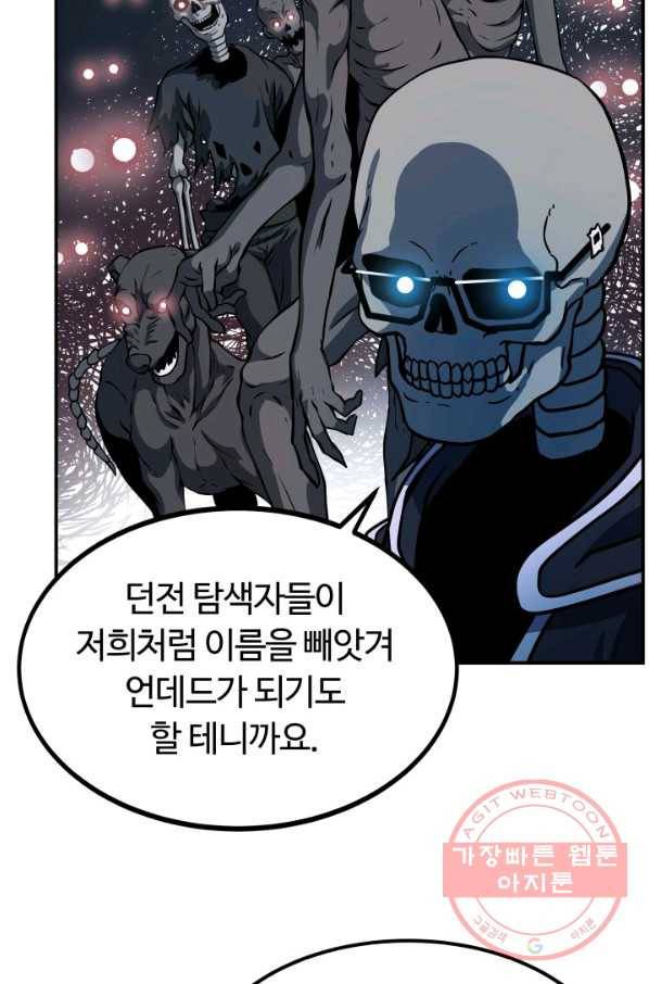 집 밖은 위험해 28화 69