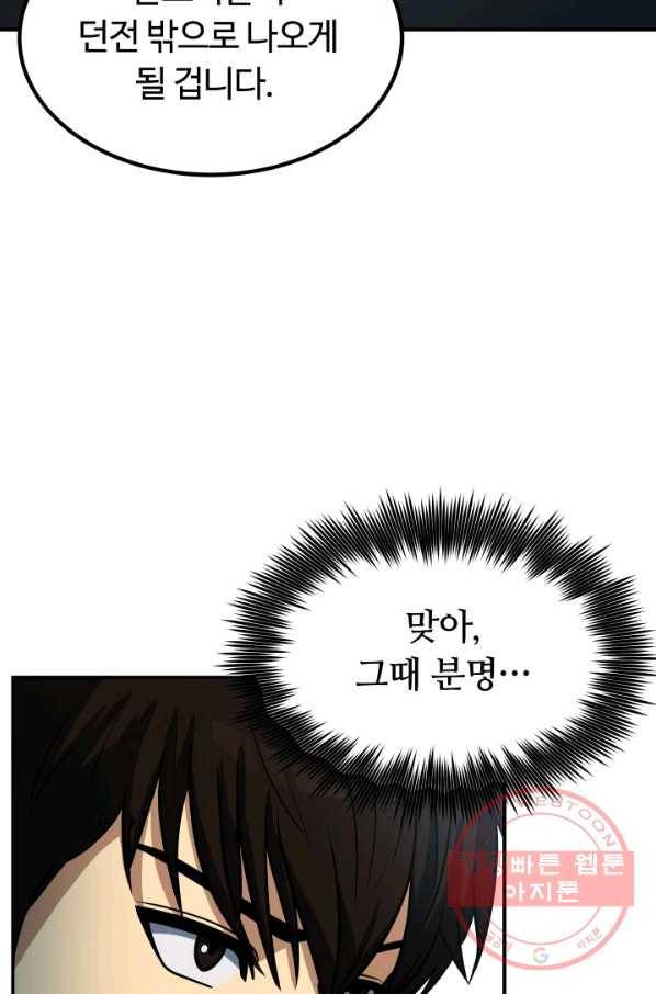 집 밖은 위험해 28화 71