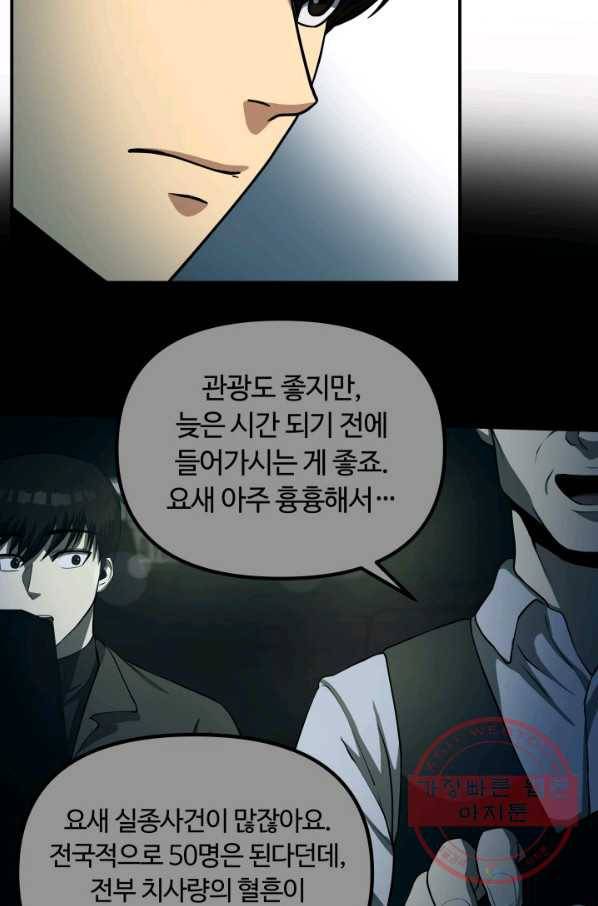집 밖은 위험해 28화 72