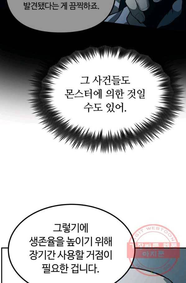 집 밖은 위험해 28화 73