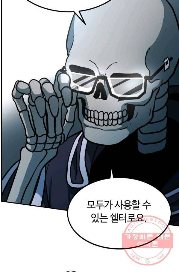 집 밖은 위험해 28화 74