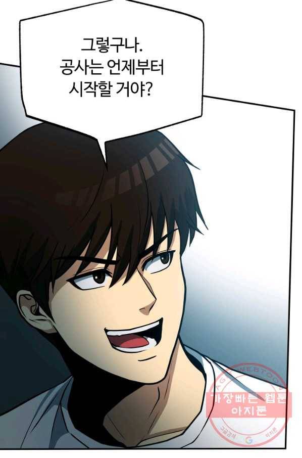 집 밖은 위험해 28화 75