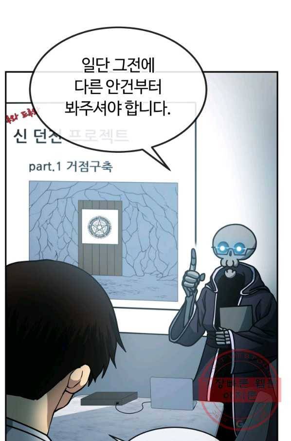 집 밖은 위험해 28화 76