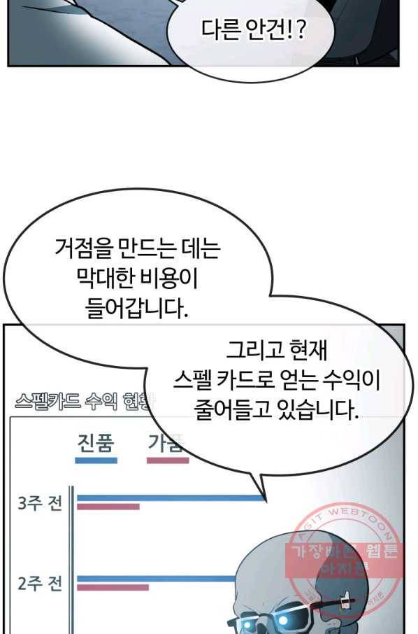 집 밖은 위험해 28화 77