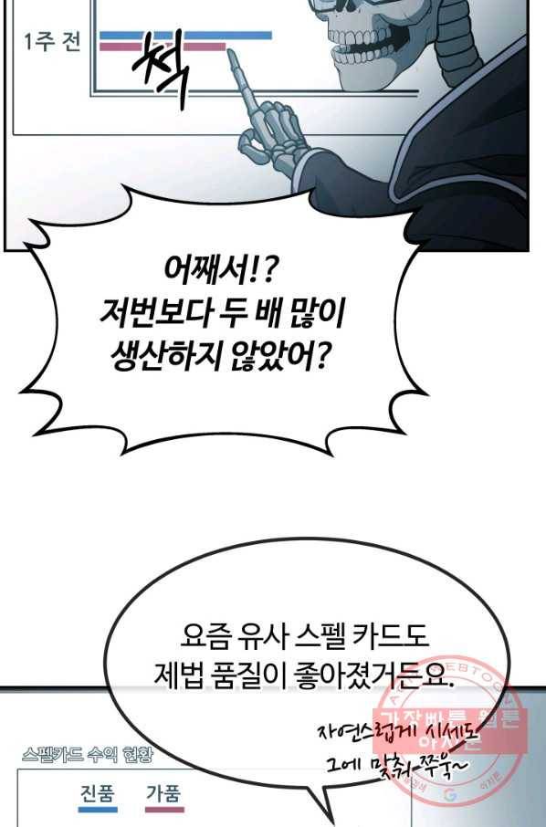 집 밖은 위험해 28화 78