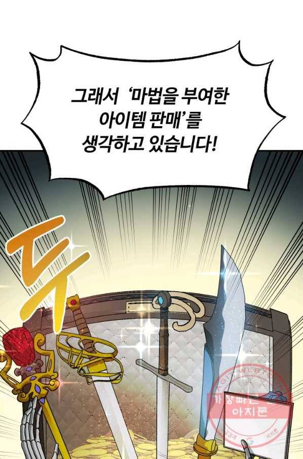 집 밖은 위험해 28화 80
