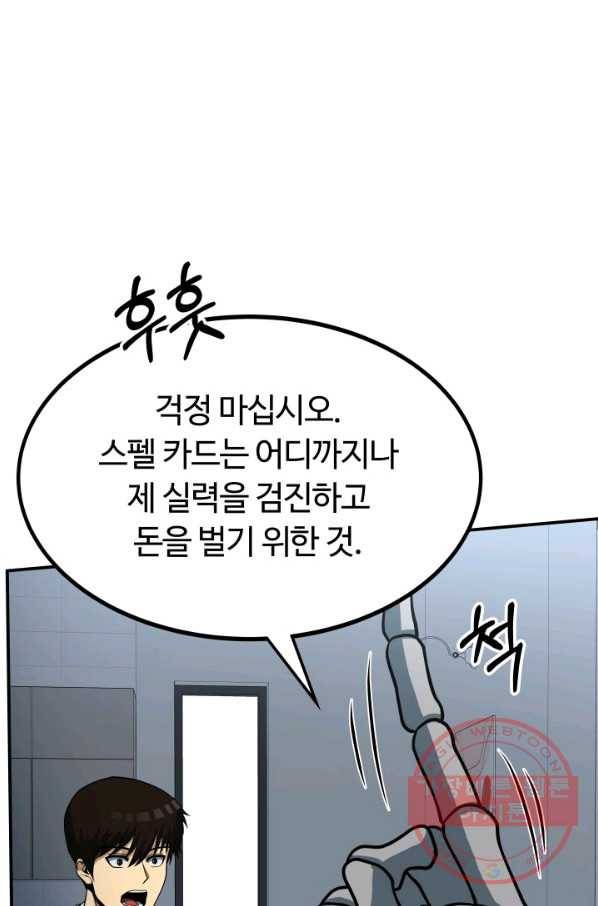 집 밖은 위험해 28화 83