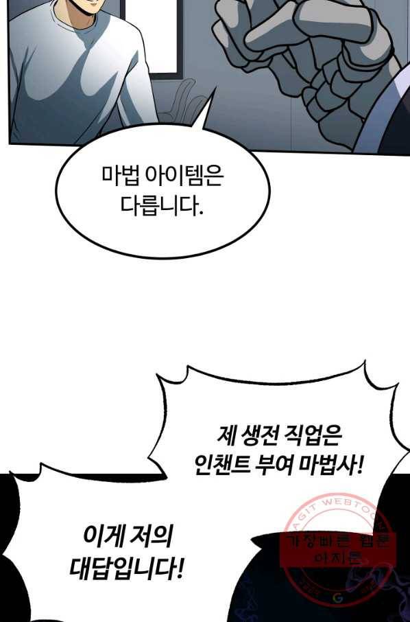 집 밖은 위험해 28화 84