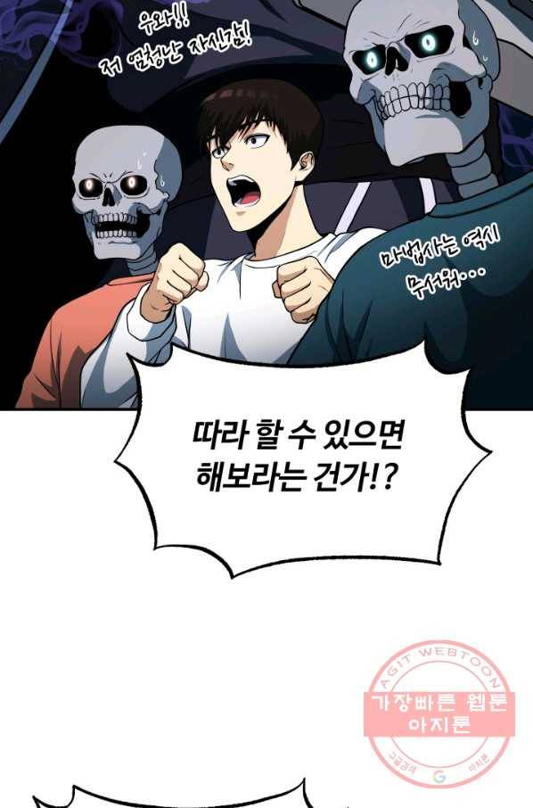 집 밖은 위험해 28화 86