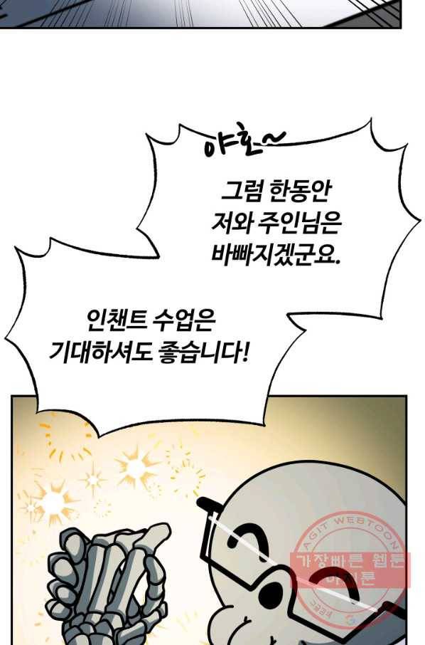집 밖은 위험해 28화 88