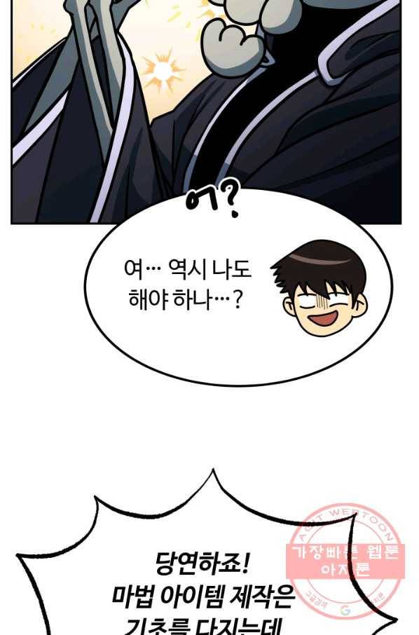 집 밖은 위험해 28화 89