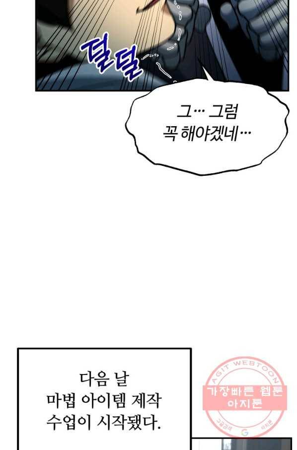 집 밖은 위험해 28화 91
